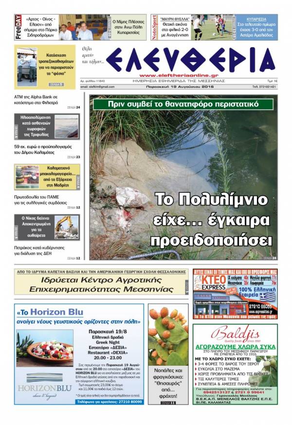 "Ελευθερία" - Παρασκευή 19 Αυγούστου 2016