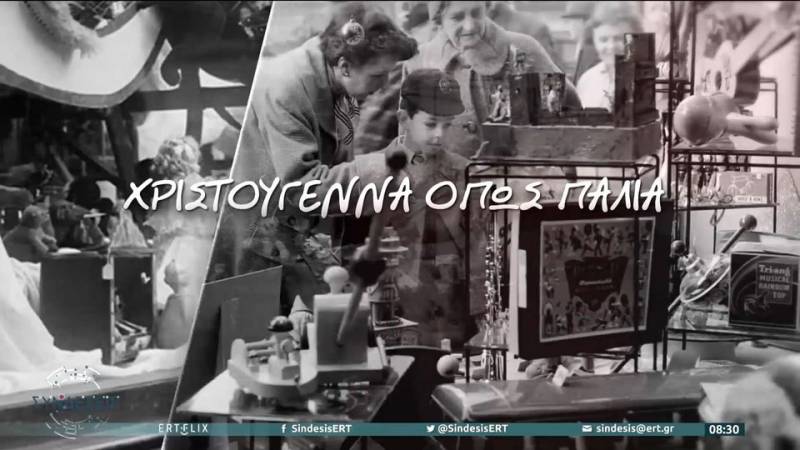 Χριστούγεννα όπως παλιά από το πλούσιο αρχείο της ΕΡΤ!