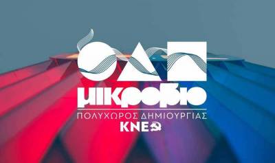 Καλαμάτα: Δωρεάν μαθήματα και μουσικό στούντιο στο “Μικρόβιο” της ΚΝΕ