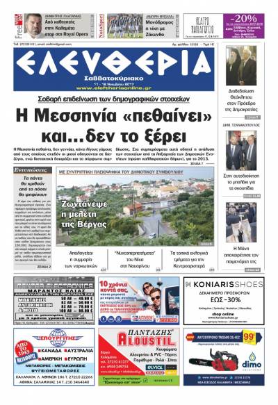 "Ελευθερία Σαββατοκύριακο" 11-12 Νοεμβρίου 2017