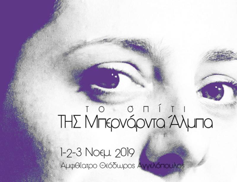 "Το Σπίτι της Μπερνάρντα Άλμπα" από την “Αυτοσχέδια Σκηνή”