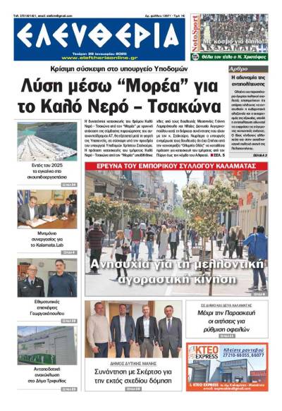 &quot;Ελευθερία&quot; - Τετάρτη 29 Ιανουαρίου 2025