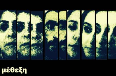 Μέθεξη: "Τα κρανία της Κονεμάρα" αύριο στο Πνευματικό Κέντρο