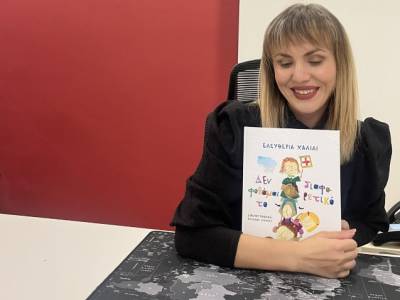 Καλαμάτα: Απόψε η παρουσίαση του βιβλίου «Δεν φοβάμαι το διαφορετικό»