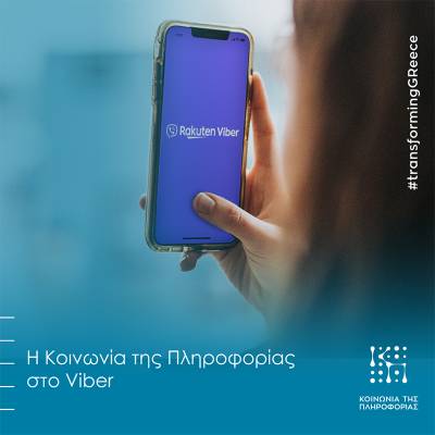 «Η Κοινωνία της Πληροφορίας» τώρα και στο Viber