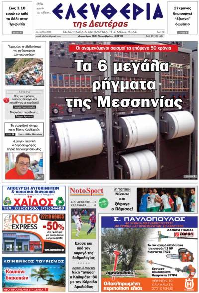 Ελευθερία Δευτέρα 30 Νοεμβρίου 2015