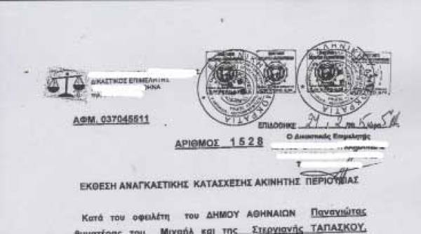 Δήμος Αθηναίων: Της παίρνουν το σπίτι για κλήσεις παράνομης στάθμευσης 850 ευρώ