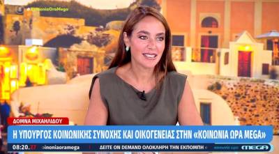 Μιχαηλίδου: Ο κόσμος δεν θέλει να ζει με επιδόματα, θέλει να είναι ενεργός και μπράβο του (Βίντεο)
