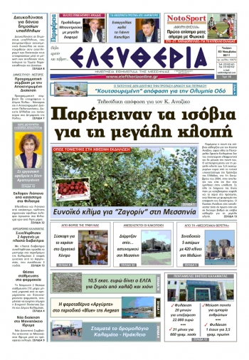 Πρωτοσέλιδο &quot;Ελευθερία&quot; 23 Νοεμβρίου 2011