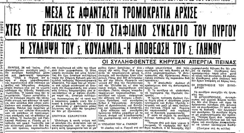 Το σταφιδικό κίνημα και ο Τάσης Κουλαμπάς (μέρος 321o)