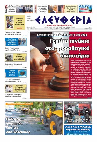 Ελευθερία Πέμπτη 5 Νοεμβρίου 2015