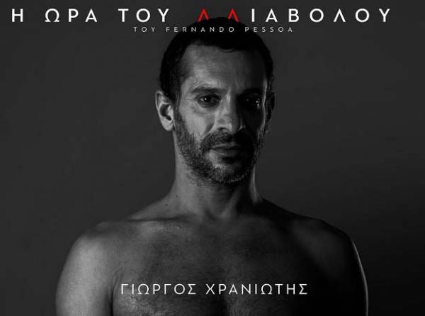 Ο Μεσσήνιος Γιώργος Χρανιώτης στη “Ωρα του διαβόλου”