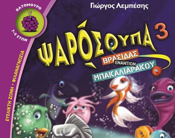 Παρουσίαση βιβλίων στην Πύλο