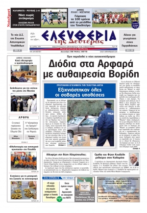 "Ελευθερία της Δευτέρας" 28 Mαΐου 2012