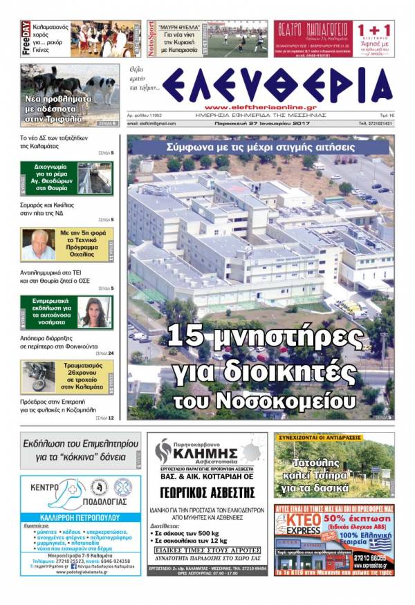 "Ελευθερία" - Παρασκευή 27 Ιανουαρίου 2017