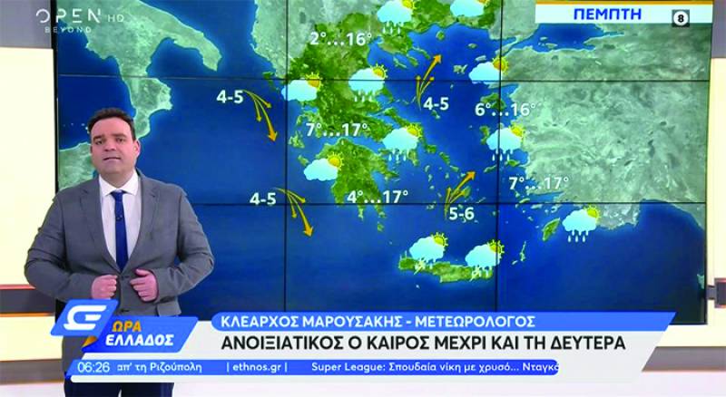 Καιρός 17/02/2022: Ανοιξιάτικος ο καιρός μέχρι και τη Δευτέρα (βίντεο)