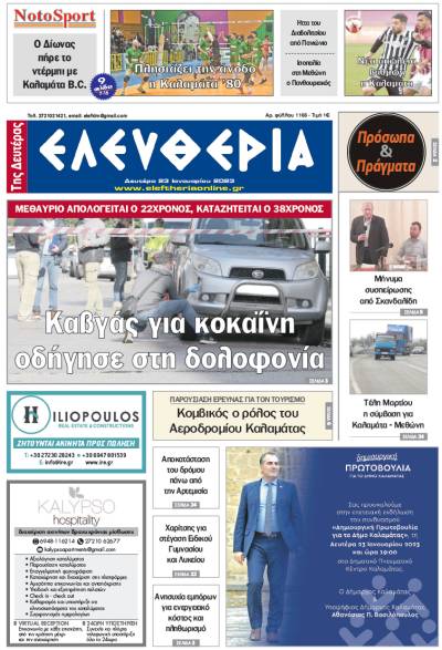 &quot;Ελευθερία της Δευτέρας&quot; - 23 Ιανουαρίου 2023