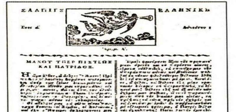 «Σάλπιγξ Ελληνική» στην Καλαμάτα