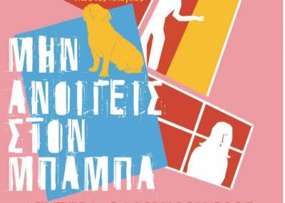 «Μην ανοίγεις στο Μπαμπά» από τον Πολιτιστικό Σύλλογο Μουζακίου