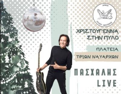 Με Πασχάλη η φωταγώγηση του δέντρου στην Πύλου