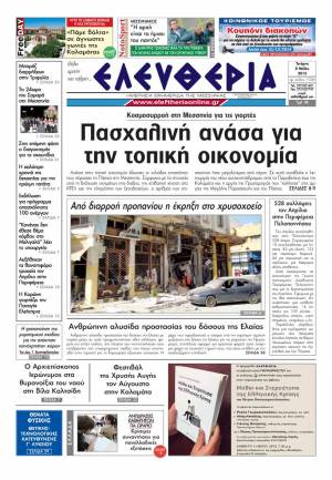 Ελευθερία Τετάρτη 8 Μαΐου 2013