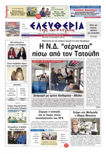 Ελευθερία της Δευτέρας 3 Δεκεμβρίου 2012