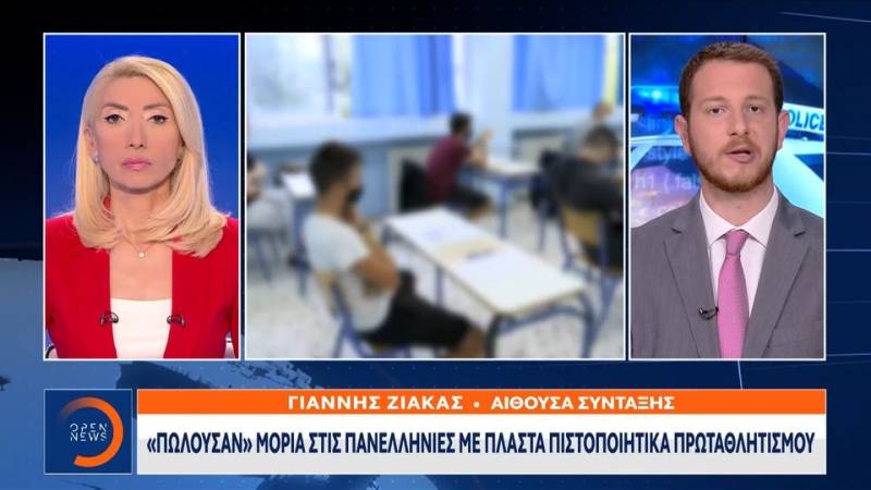 Πωλούσαν μόρια στις πανελλήνιες με πλαστά πιστοποιητικά πρωταθλητισμού (βίντεο)