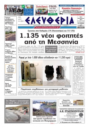 Ελευθερία 28 Αυγούστου 2012