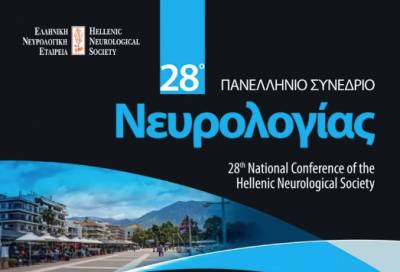 Εκατοντάδες νευρολόγοι τον Ιούνιο στην Καλαμάτα για το 28ο Πανελλήνιο Συνέδριο 