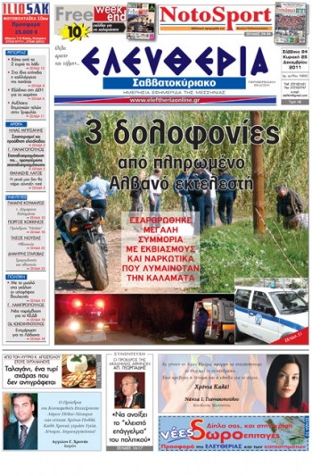 Εντυπη έκδοση Σαββατοκύριακο 24-25 Δεκεμβρίου