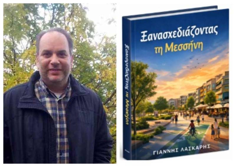 Βιβλίο του Γιάννη Λάσκαρη για τη Μεσσήνη