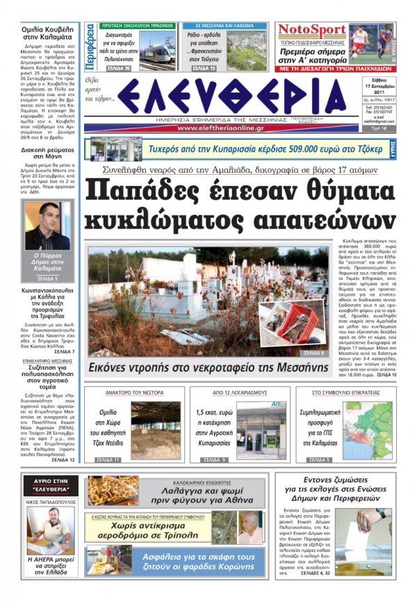 Eλευθερία 17 Σεπτεμβρίου 2011  - Εντυπη έκδοση