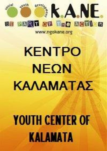«Ξύπνα Βασίλη»  από την ερασιτεχνική θεατρική ομάδα του Κέντρου Νέων Καλαμάτας «Αυτοσχέδια Σκηνή»