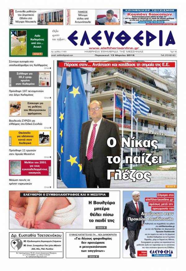 Ελευθερία Παρασκευή 13 Μαρτίου 2015