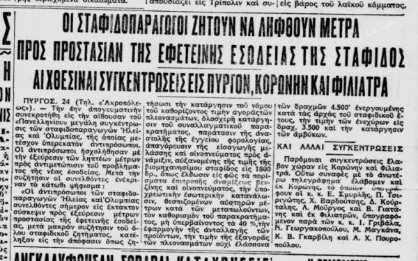 &quot;Ακρόπολις&quot; 25/7/1932: Συλλαλητήρια σταφιδοπαραγωγών σε Πύργο, Κορώνη και Φιλιατρά                                                                