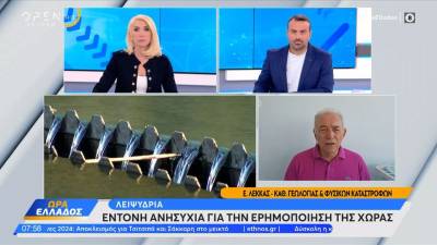 Ο Ευθύμης Λέκκας για τη λειψυδρία