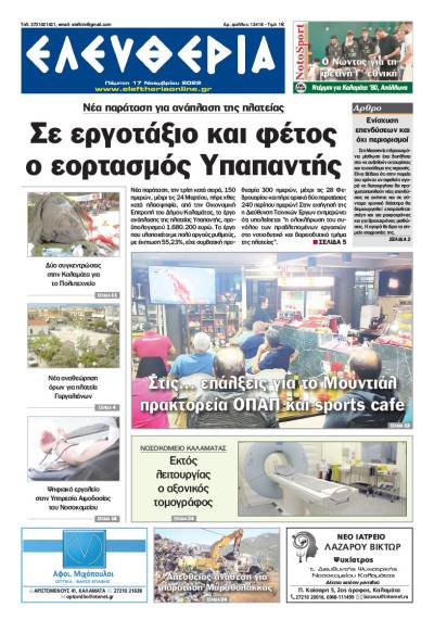 &quot;Ελευθερία&quot; - Πέμπτη 17 Noεμβρίου 2022