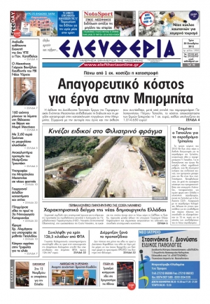 Ελευθερία 30 Οκτωβρίου 2012