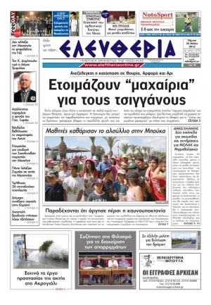 "Ελευθερία" 24 Μαΐου