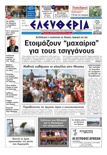 &quot;Ελευθερία&quot; 24 Μαΐου