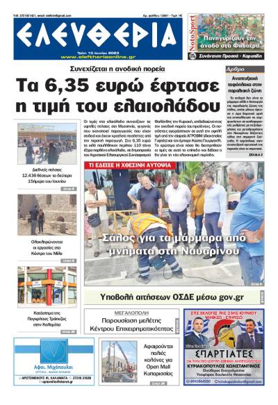 &quot;Eλευθερία&quot; - Τρίτη 13 Ιουνίου 2023