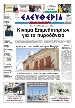 Ελευθερία 16 Οκτωβρίου 2012
