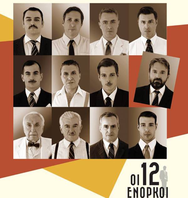 2 Μεσσήνιοι για 3η χρονιά στην παράσταση "Οι 12 ένορκοι"