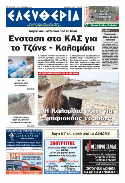 "Ελευθερία" - Μ. Τετάρτη 28 Aπριλίου 2021