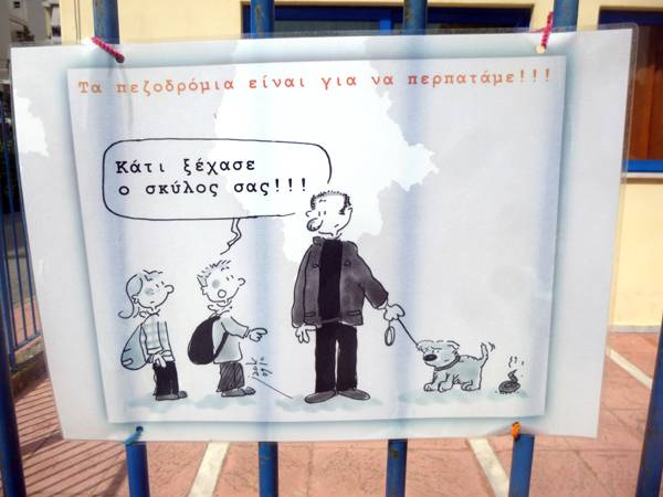Ευρηματικά σκίτσα 