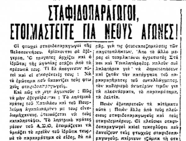 Ριζοσπάστης&quot; 11/8/1932 - Επίθεση σε κυβέρνηση, αντιπολίτευση και &quot;αγροτοφασίστες&quot;
