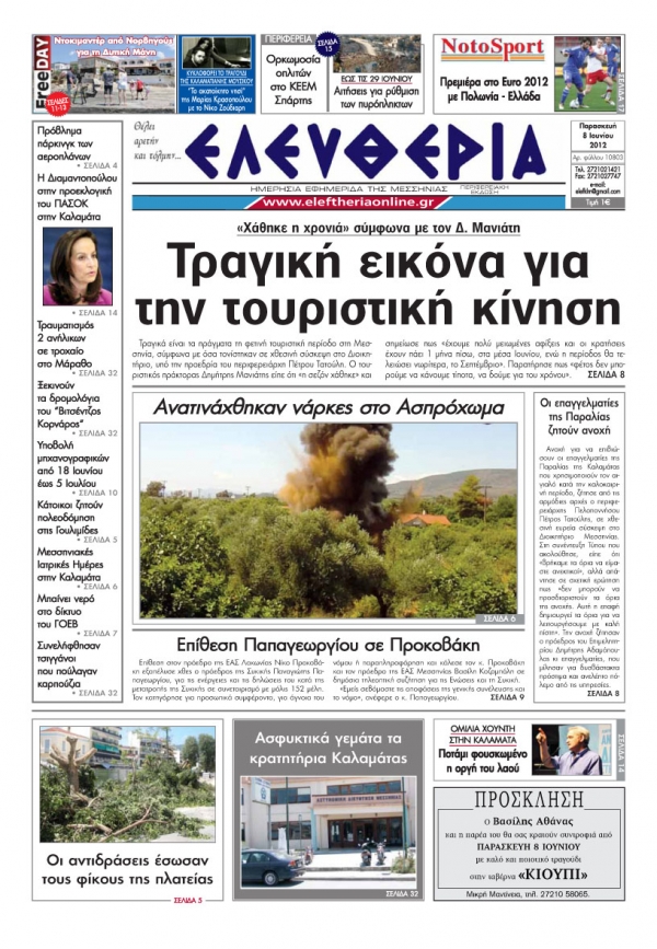 &quot;Ελευθερία&quot; 8 Μαΐου 2012