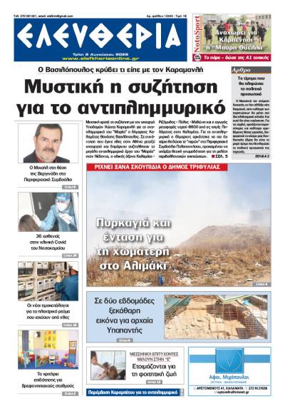 "Ελευθερία" - Τρίτη 2 Αυγούστου 2022