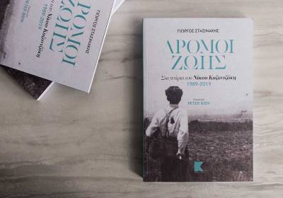 &quot;Δρόμοι Ζωής: Στα χνάρια του Νίκου Καζαντζάκη&quot; του Μεσσήνιου Γιώργου Στασινάκη