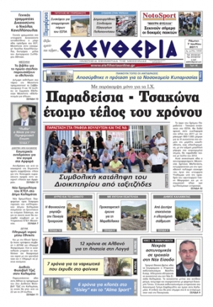 Eντυπη έκδοση 7 7 2011